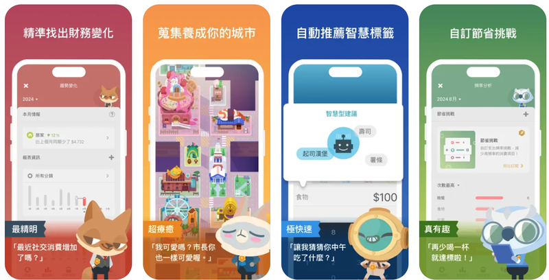 記帳城市-app-screenshot