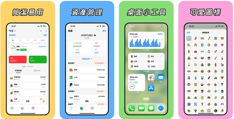 daak-記帳-app